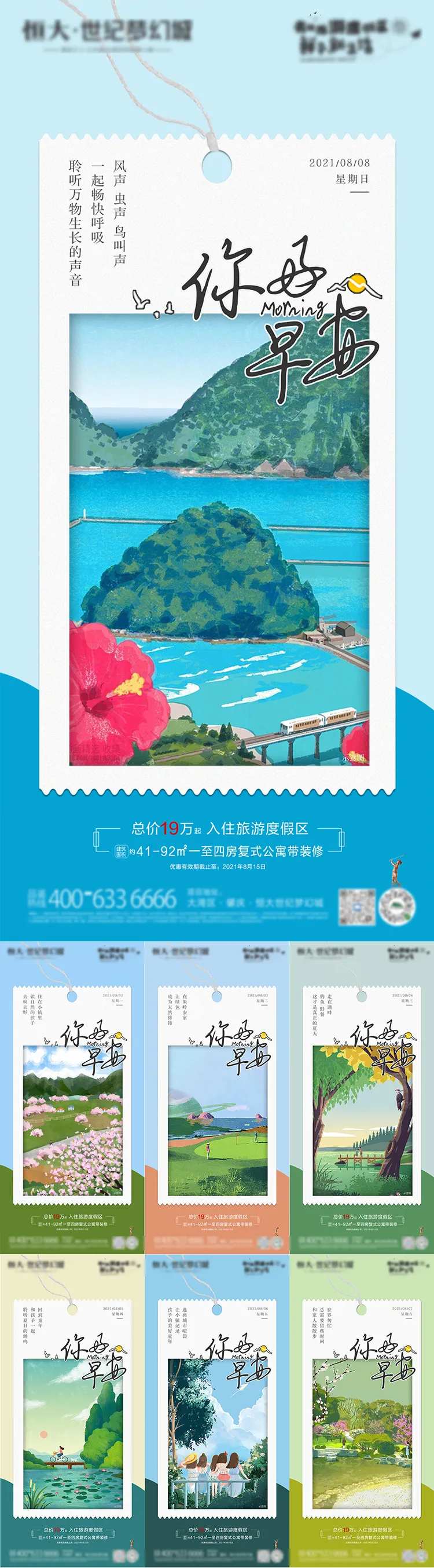 每日签到早安插画海报-采灵感-cailinggan.com
