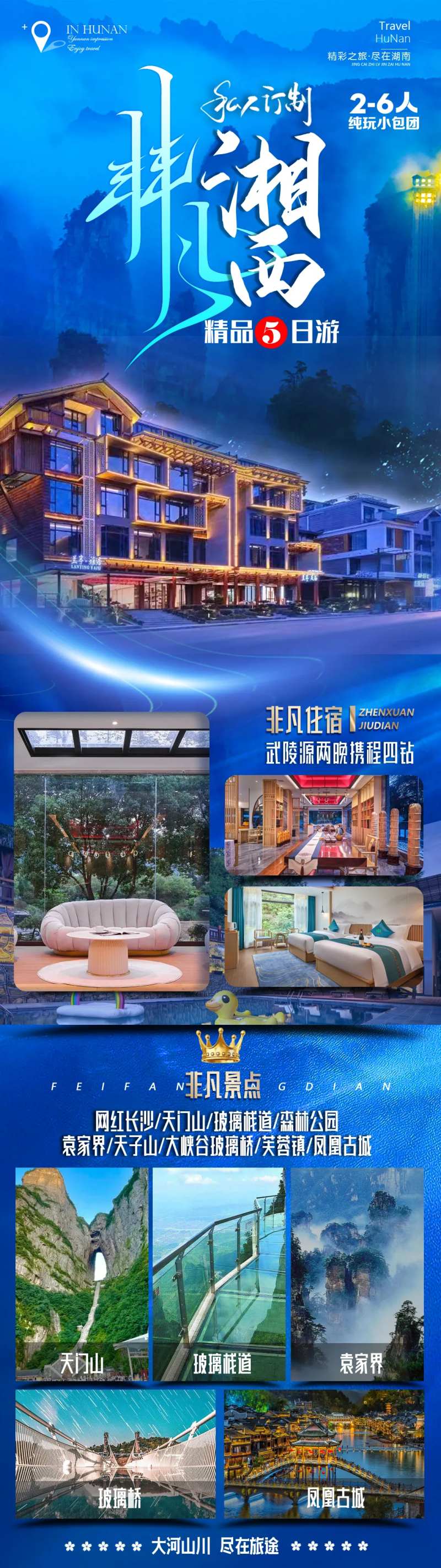 非凡湘西旅游长图-采灵感-cailinggan.com