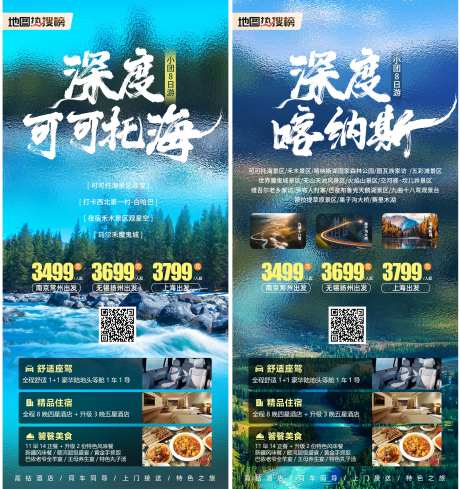 深度喀纳斯海报-采灵感-https://www.cailinggan.com/