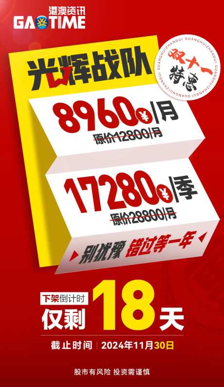 金融服务特价活动海报-采灵感-https://www.cailinggan.com/