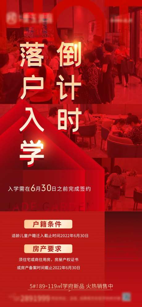地产落户海报-采灵感-https://www.cailinggan.com/