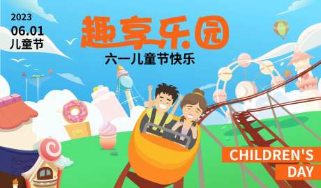 儿童节趣享乐园背景板-采灵感-https://www.cailinggan.com/