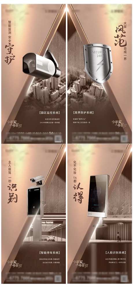 地产精工智能人脸识别系列海报-采灵感-https://www.cailinggan.com/
