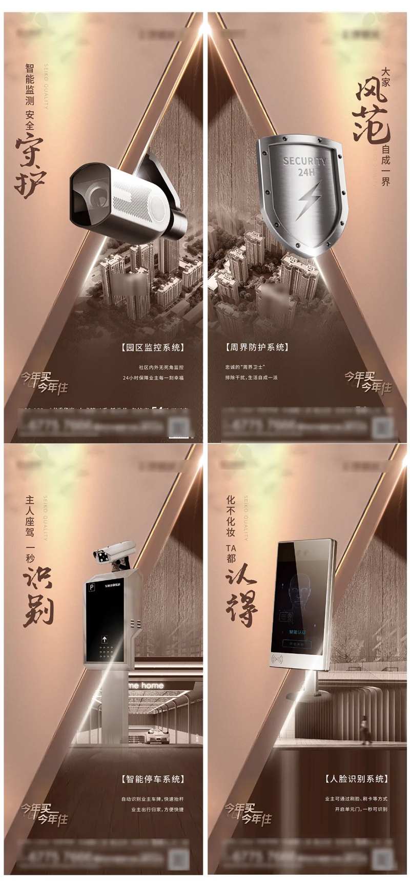 地产精工智能人脸识别系列海报-采灵感-cailinggan.com
