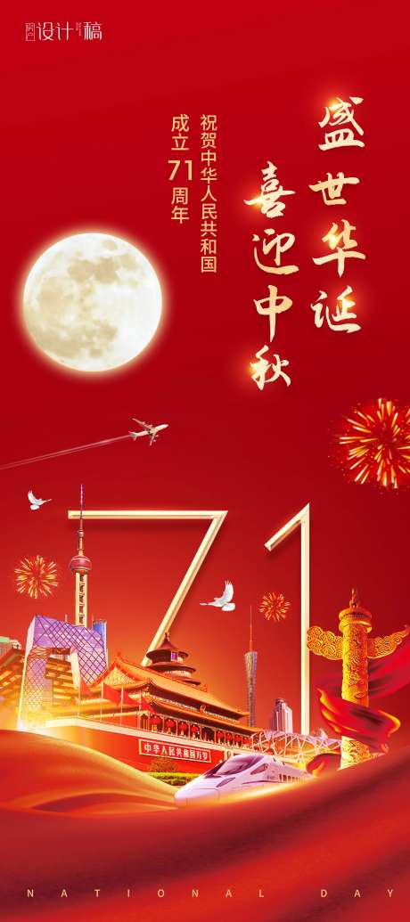 国庆中秋海报-采灵感-https://www.cailinggan.com/