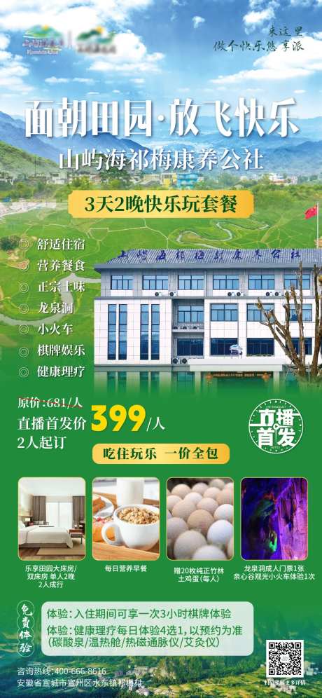 面朝田园放飞快乐简约海报-采灵感-https://www.cailinggan.com/