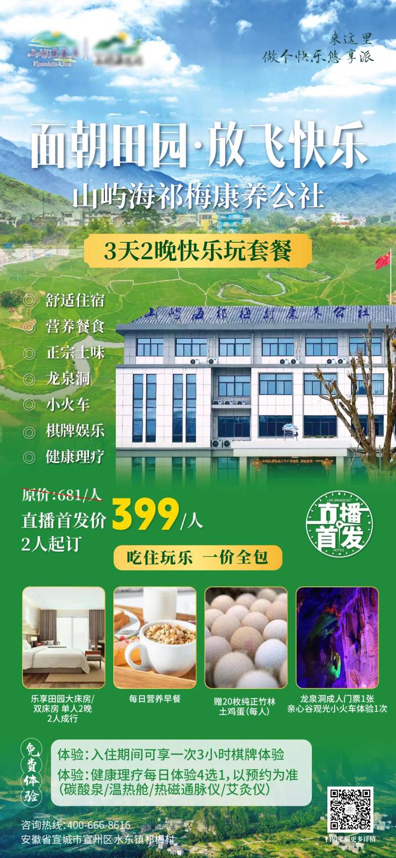 面朝田园放飞快乐简约海报-采灵感-cailinggan.com