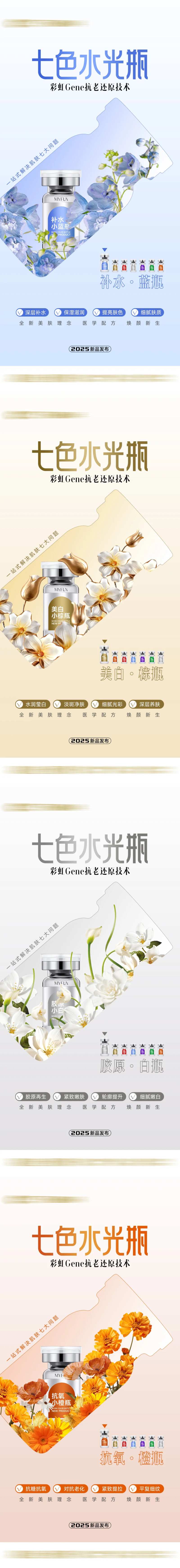 医美七色瓶海报-采灵感-cailinggan.com