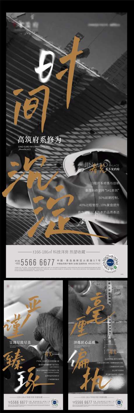 地产工地开放海报-采灵感-https://www.cailinggan.com/