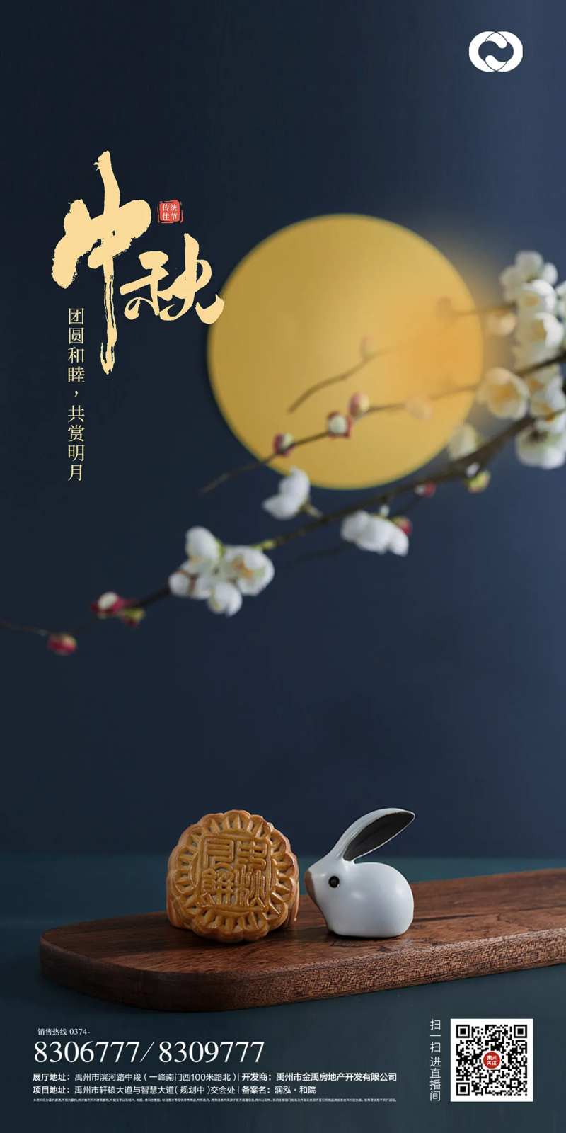 中秋节国潮月兔月亮海报-采灵感-cailinggan.com