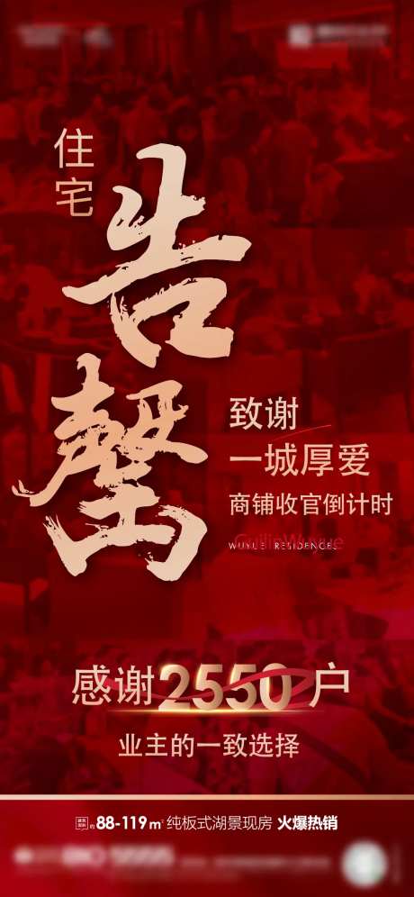 地产促销告罄红金海报-采灵感-https://www.cailinggan.com/