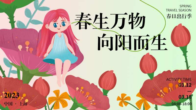 向阳而生背景板-采灵感-cailinggan.com