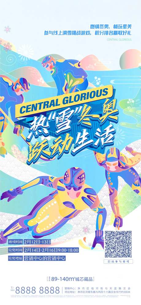 地产体育竞技海报-采灵感-https://www.cailinggan.com/