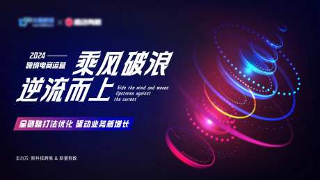 企业公司活动主KV展板设计-采灵感-https://www.cailinggan.com/