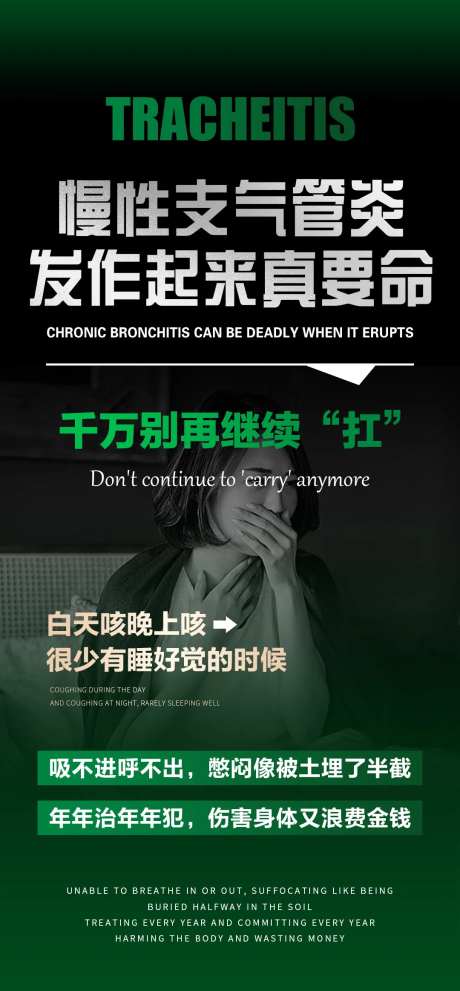 气管炎大字报海报-采灵感-https://www.cailinggan.com/
