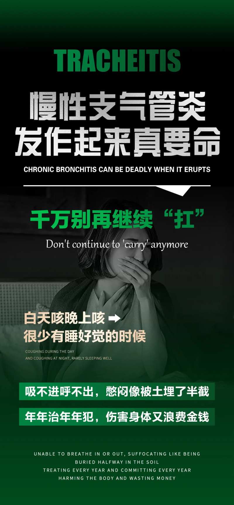 气管炎大字报海报-采灵感-cailinggan.com