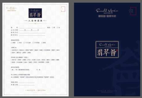 地产入会申请书-采灵感-https://www.cailinggan.com/