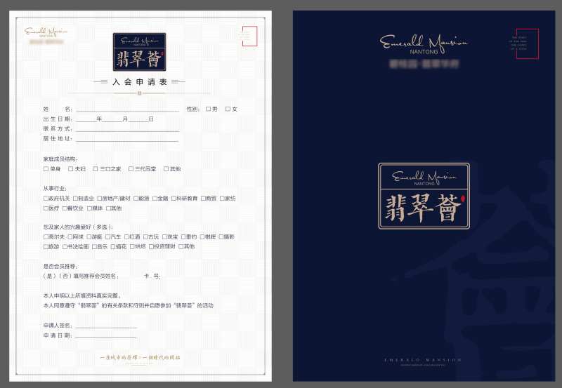 地产入会申请书-采灵感-cailinggan.com