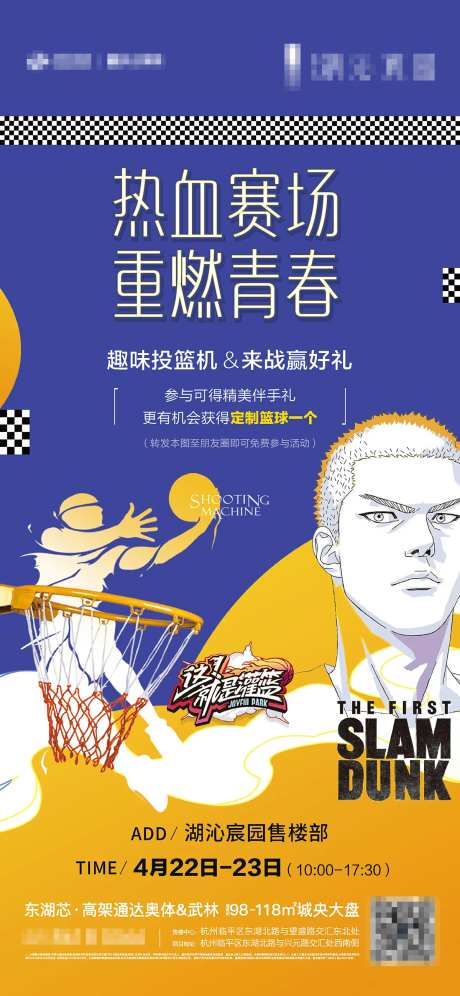 投篮机周末暖场活动00-采灵感-https://www.cailinggan.com/