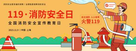 消防安全宣传教育日背景板-采灵感-https://www.cailinggan.com/