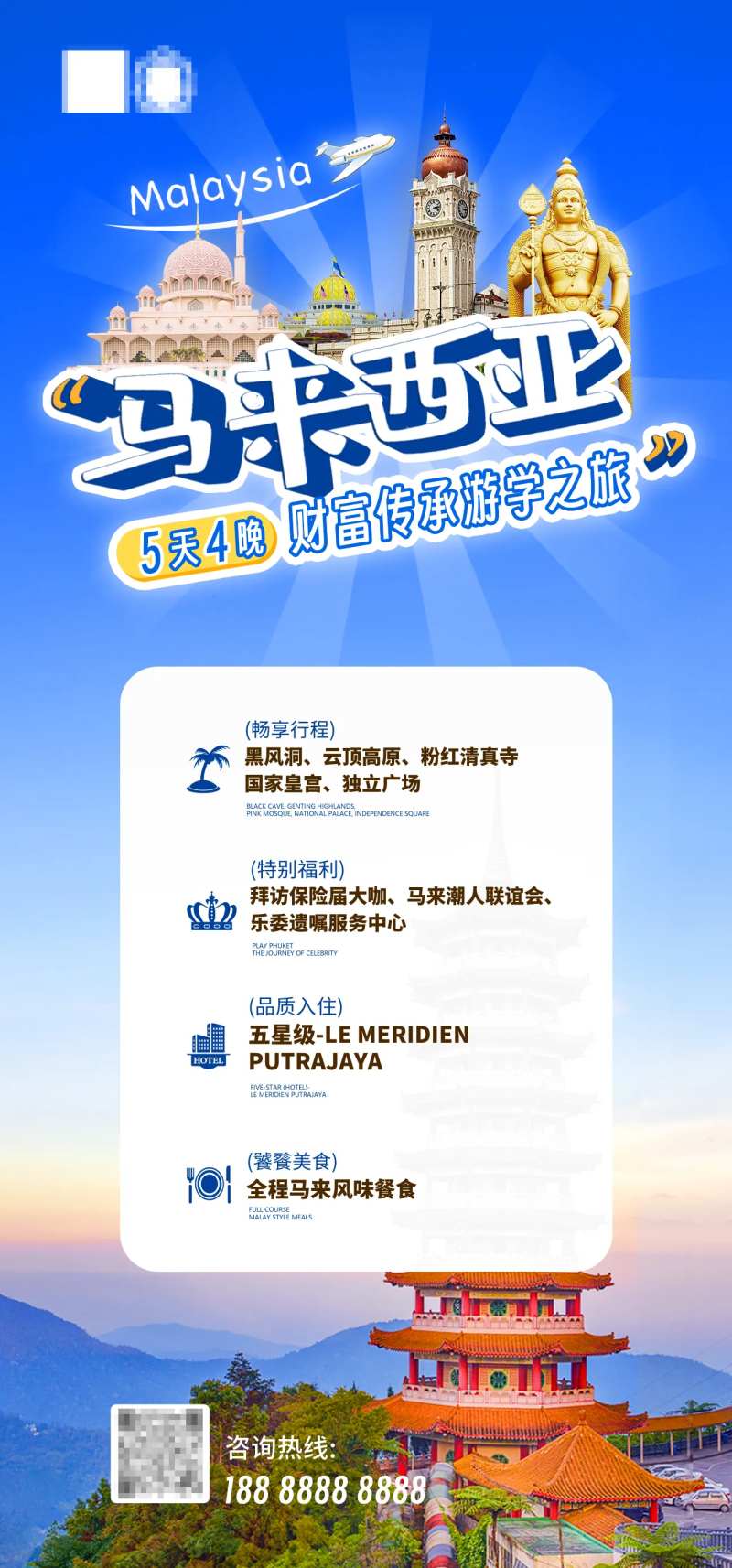马来西亚游学之旅宣传海报-采灵感-cailinggan.com