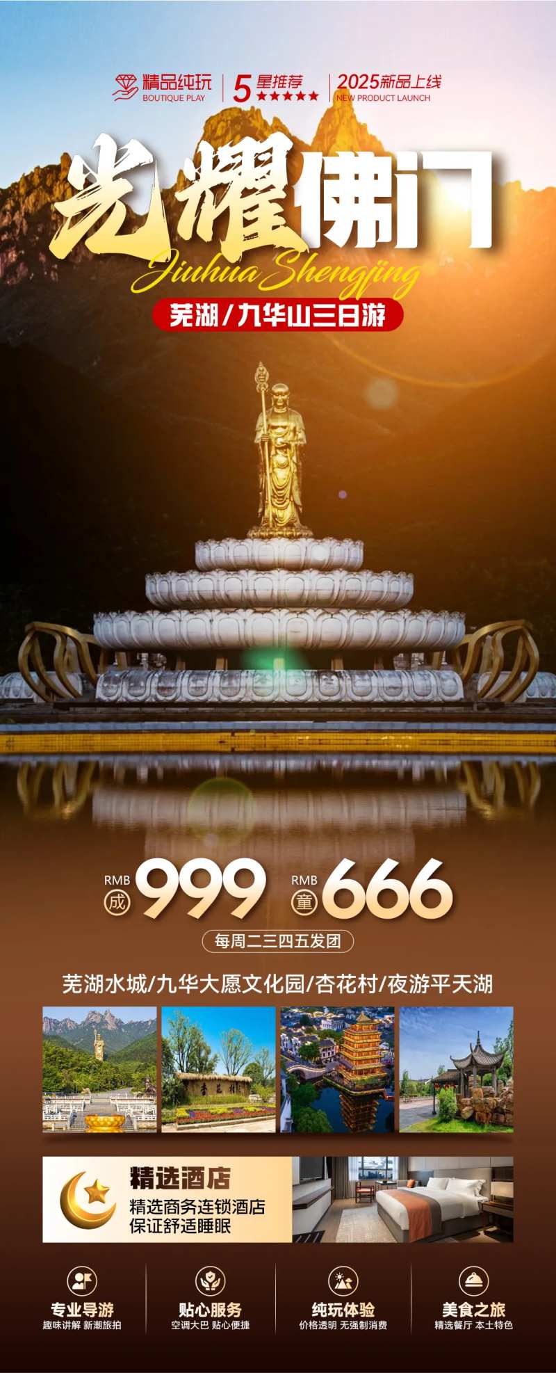 九华山佛家佛旅游海报旅游-采灵感-cailinggan.com