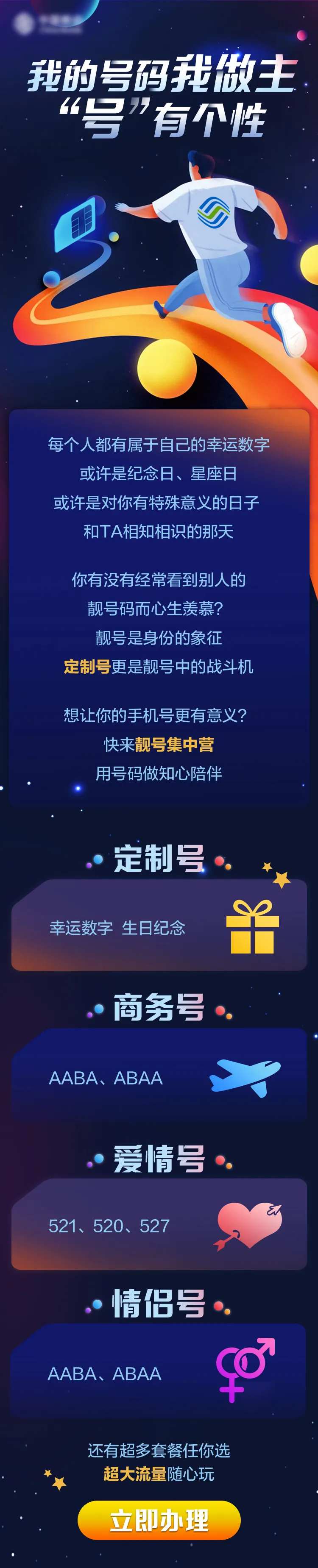 靓号长图-采灵感-cailinggan.com