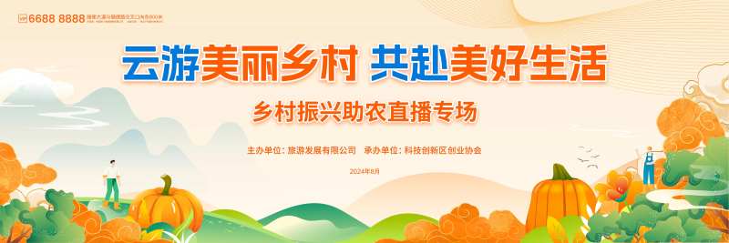 美丽乡村助农活动-采灵感-cailinggan.com