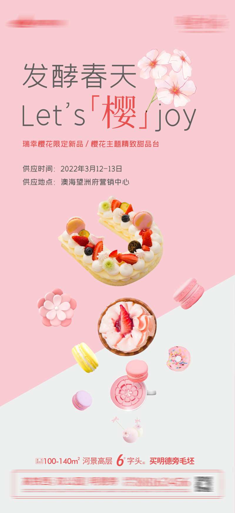 樱花甜品下午茶暖场活动海报-采灵感-cailinggan.com