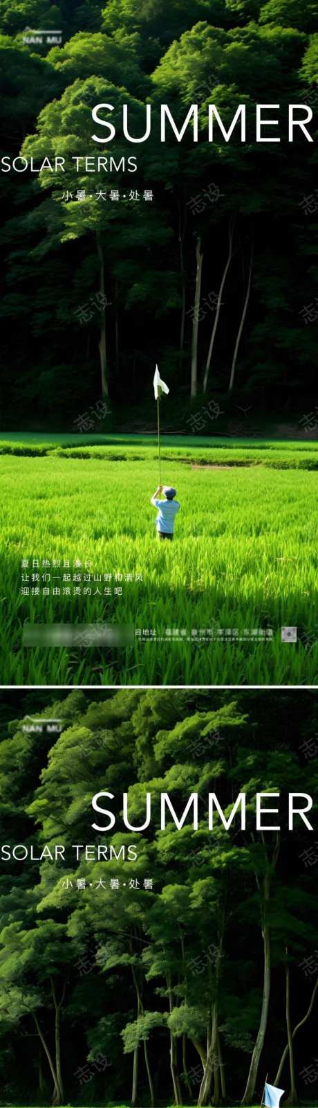 大暑处暑小暑田野海报-采灵感-https://www.cailinggan.com/