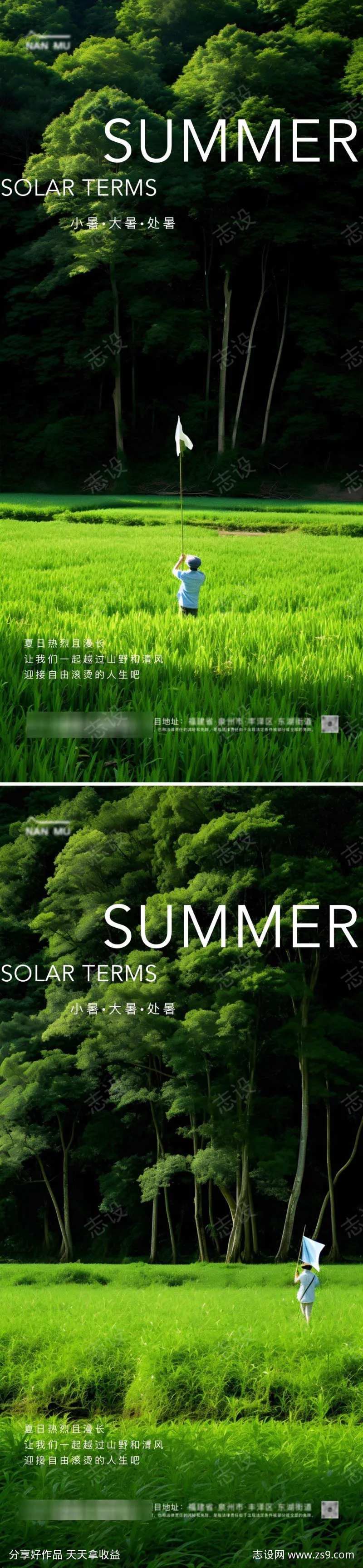 大暑处暑小暑田野海报-采灵感-cailinggan.com