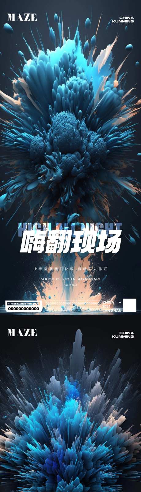 酒吧夜店蓝色爆炸海报-采灵感-https://www.cailinggan.com/