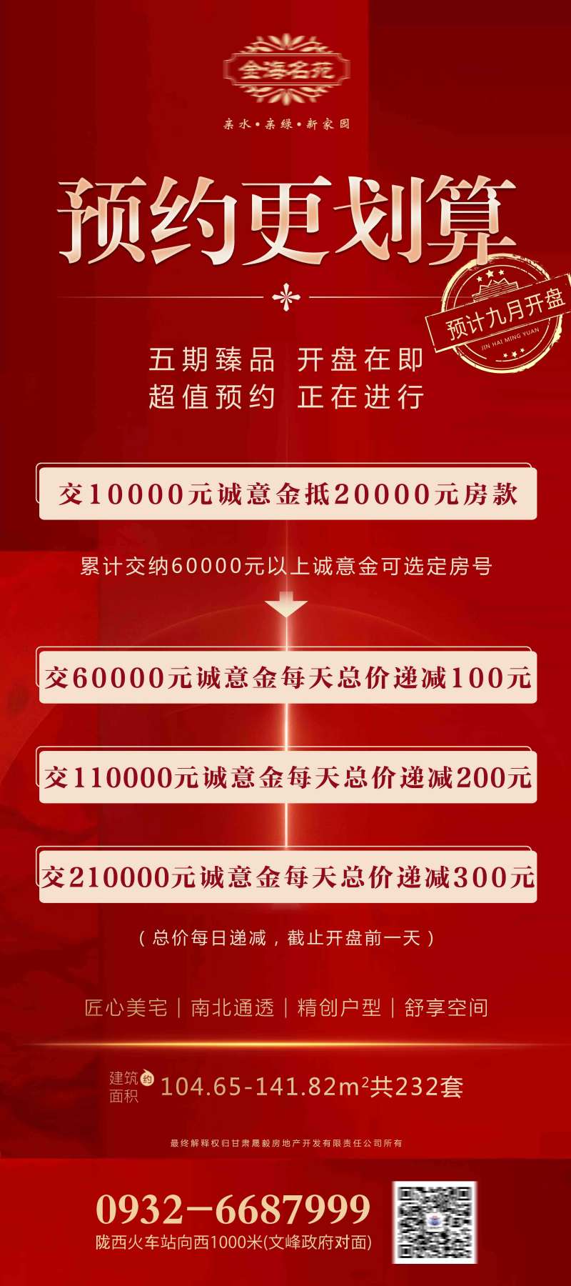 地产预约展架-采灵感-cailinggan.com