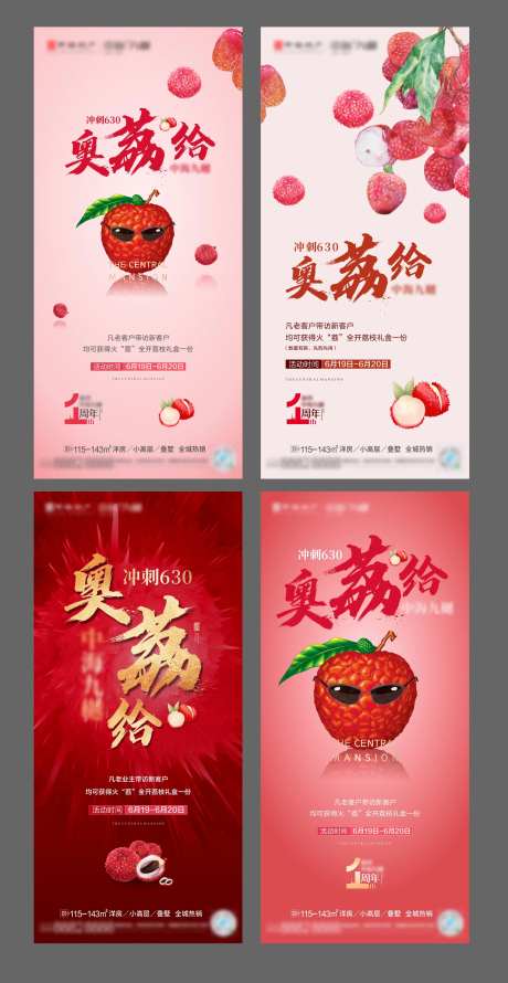 地产荔枝节活动海报-采灵感-https://www.cailinggan.com/