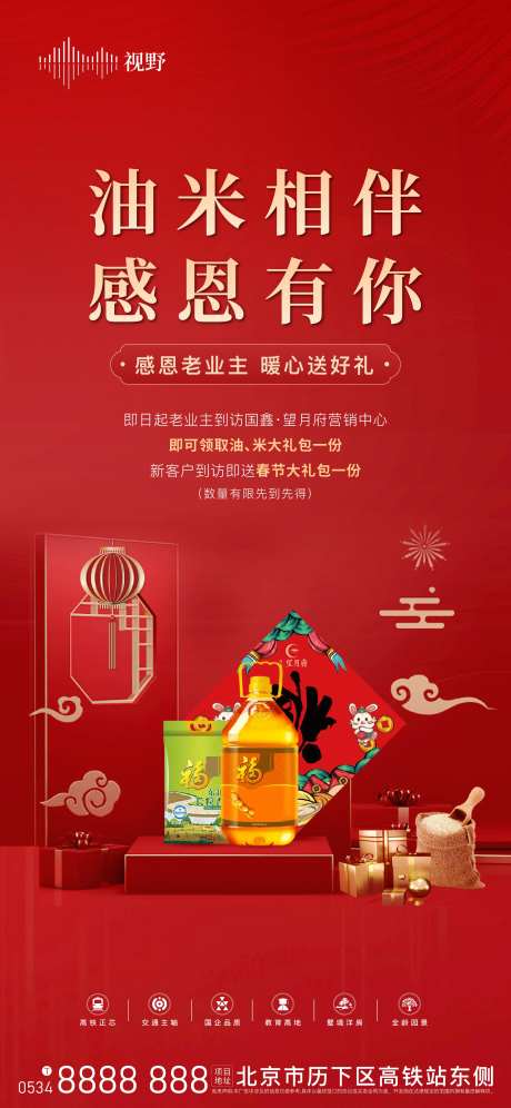 春节送礼活动海报-采灵感-https://www.cailinggan.com/