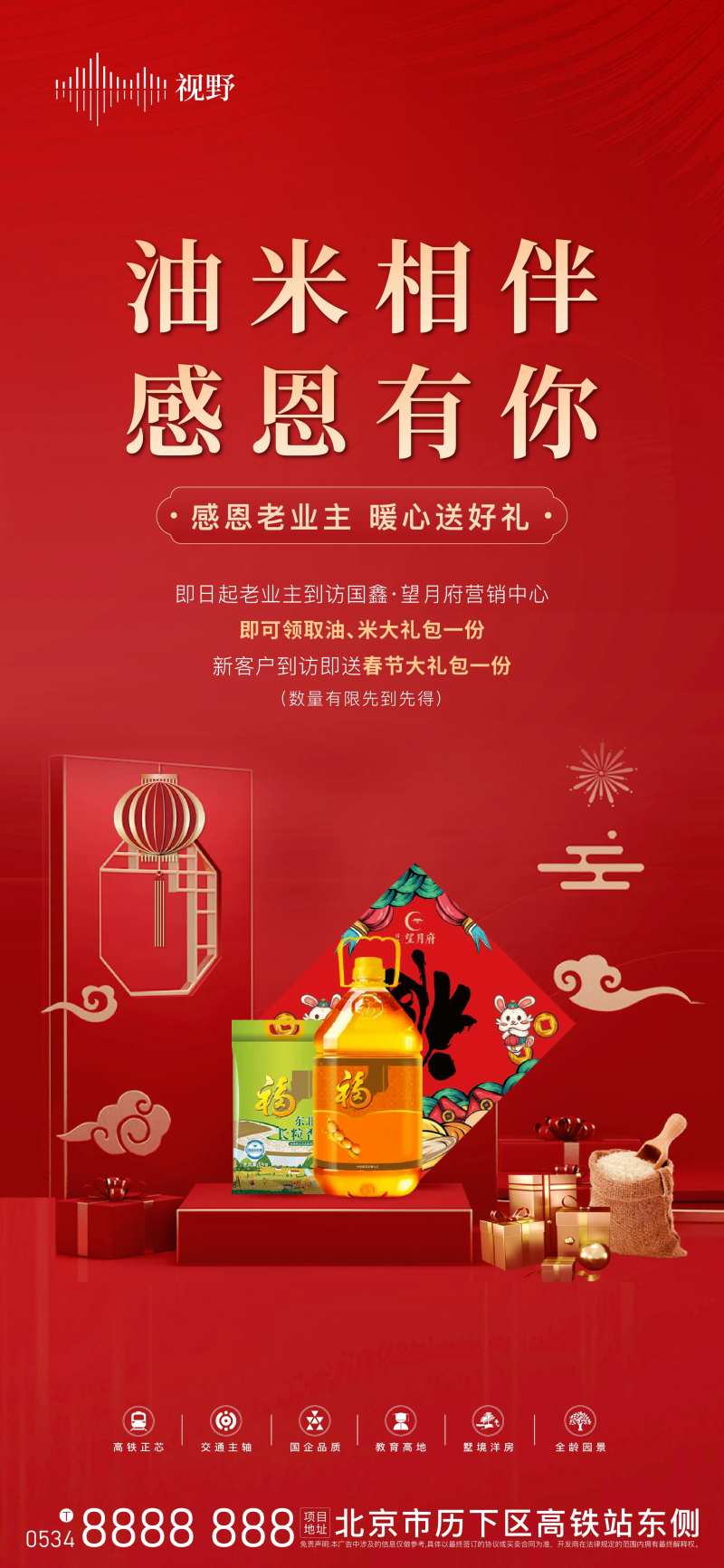 春节送礼活动海报-采灵感-cailinggan.com