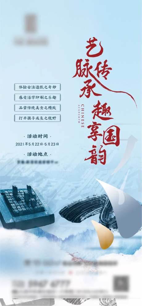 文化传承暖场活动海报-采灵感-https://www.cailinggan.com/