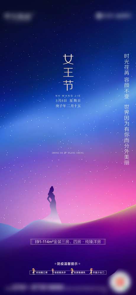 房地产女王节海报-采灵感-https://www.cailinggan.com/