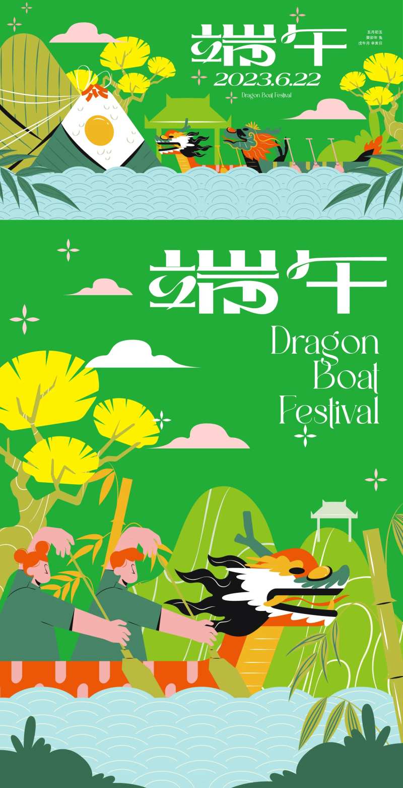 端午节扁平化活动展板-采灵感-cailinggan.com