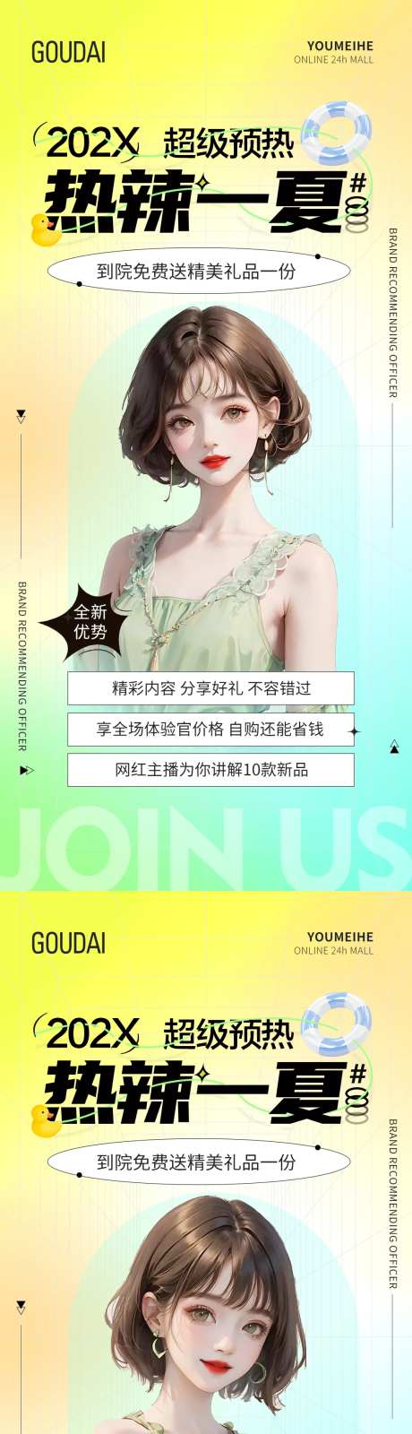 医美热辣夏季活动-采灵感-https://www.cailinggan.com/