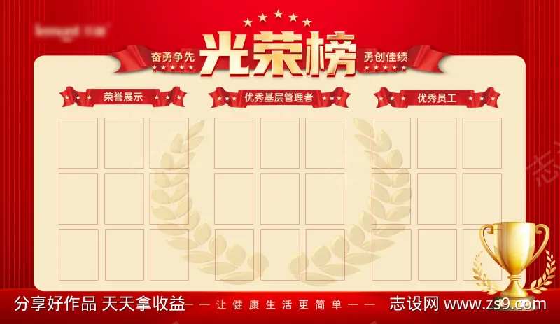 光荣榜荣誉榜展板-采灵感-cailinggan.com