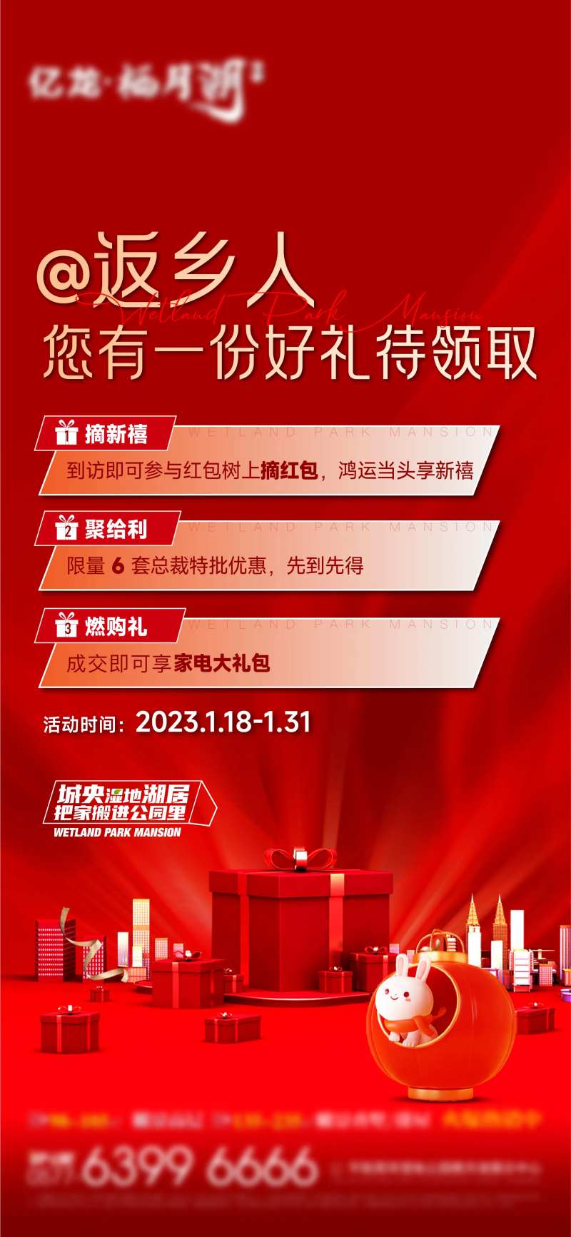 地产返乡活动海报-采灵感-cailinggan.com