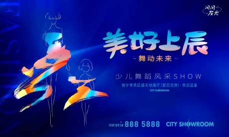舞动未来少儿活动展板-采灵感-https://www.cailinggan.com/