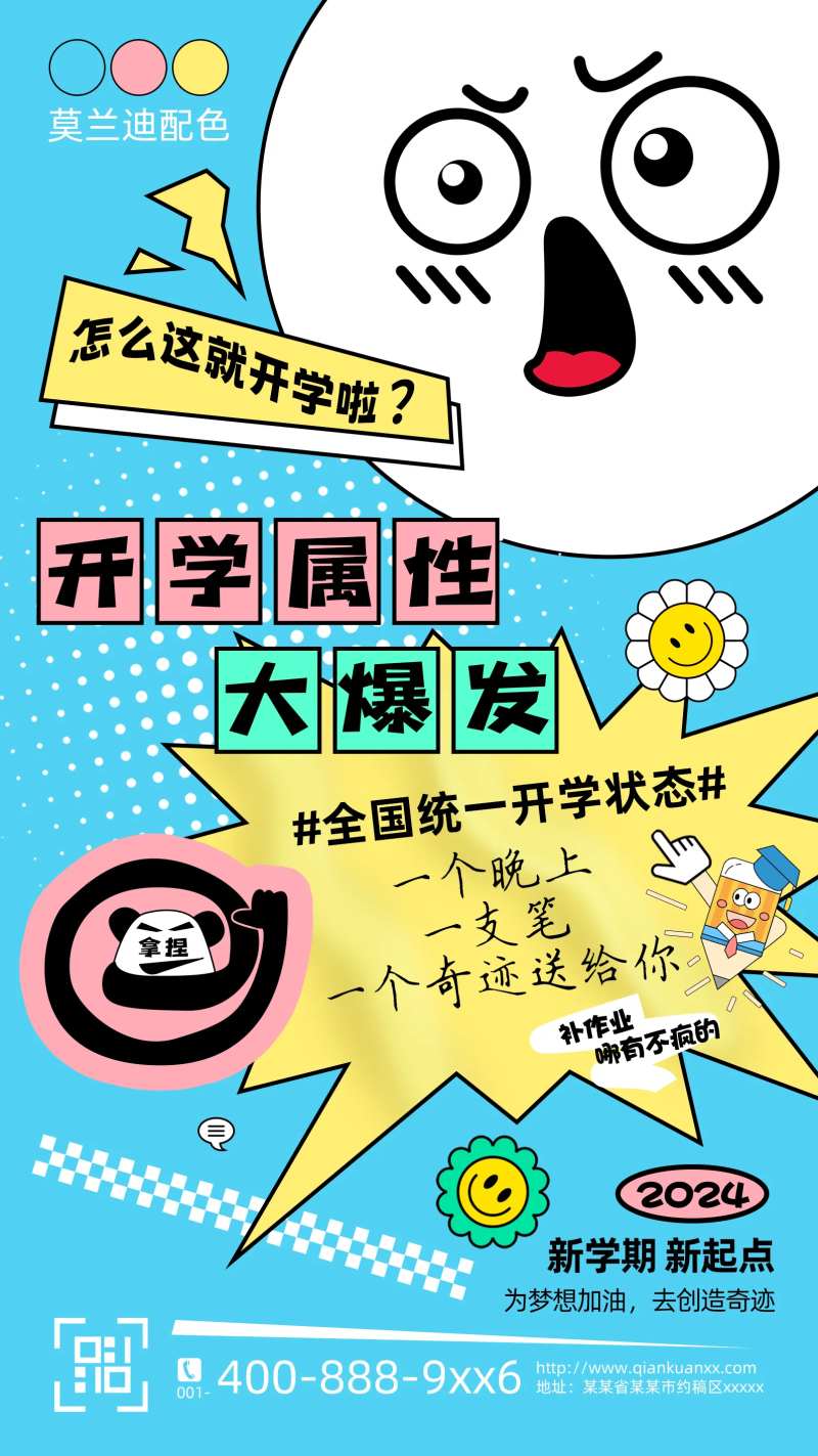 创意情绪风新学期开学创意海报-采灵感-cailinggan.com