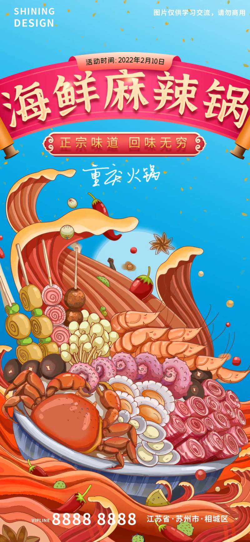 手绘美食重庆海鲜麻辣火锅海报-采灵感-cailinggan.com