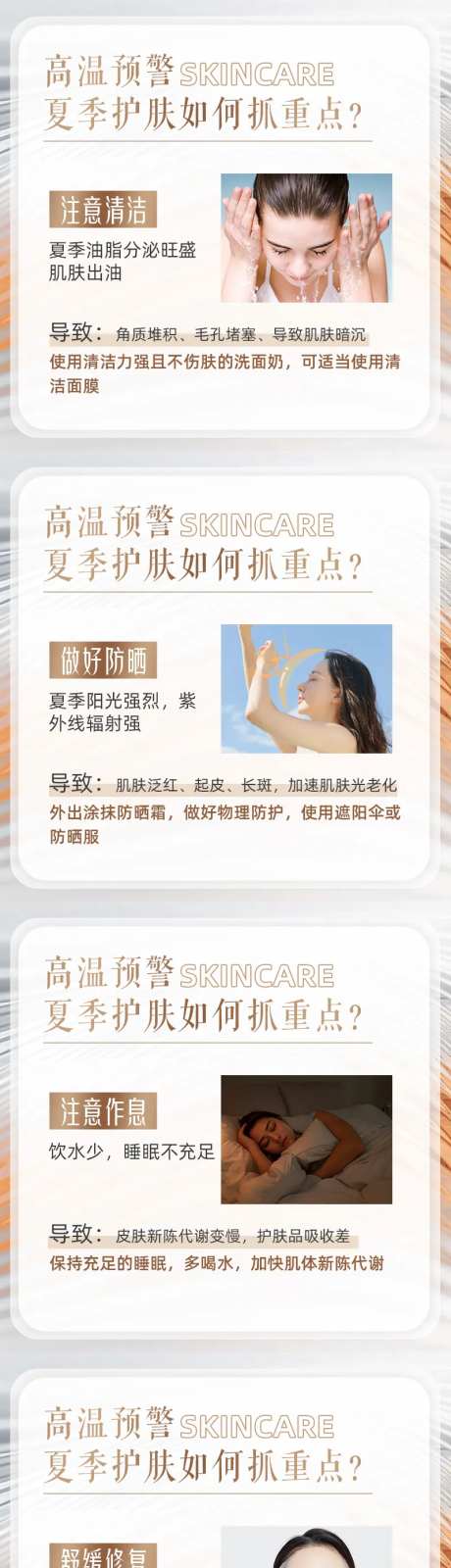 夏季护肤科普系列海报展板-采灵感-https://www.cailinggan.com/