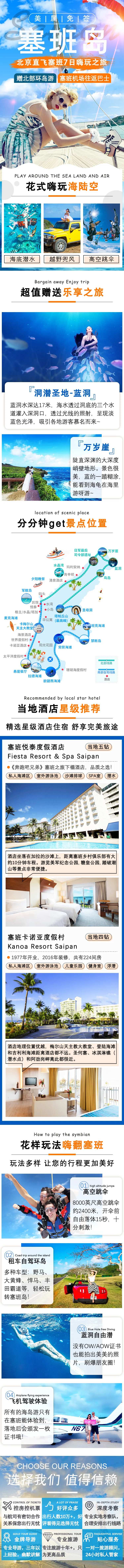 塞班岛旅游详情页-采灵感-cailinggan.com