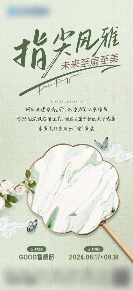 漆扇国风活动海报-采灵感-https://www.cailinggan.com/