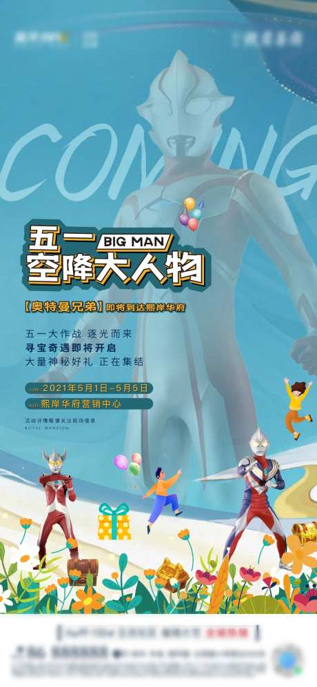 奥特曼地产暖场活动-采灵感-https://www.cailinggan.com/