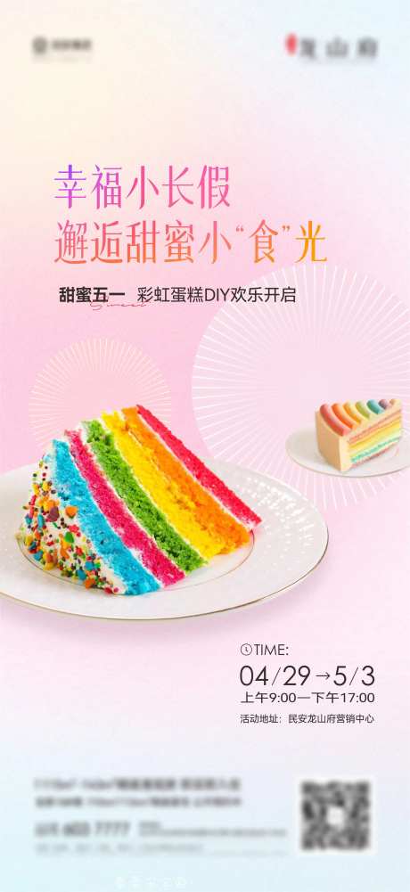 彩虹蛋糕diy粉色背景-采灵感-https://www.cailinggan.com/